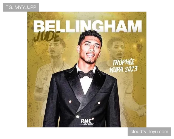 贝林厄姆冲击金球奖的关键因素解析